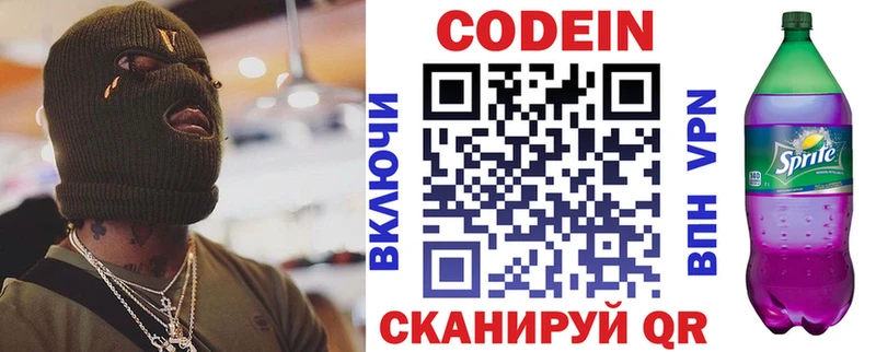Кодеин Purple Drank Инта