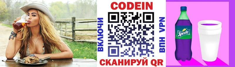 Codein напиток Lean (лин)  купить  цена  Инта 