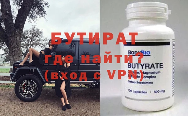 бутират Навашино
